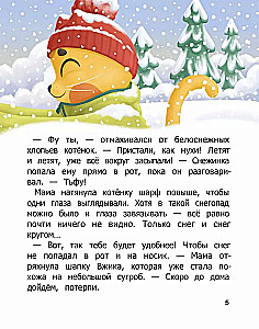 How Vzhik Came to Love Different Weather