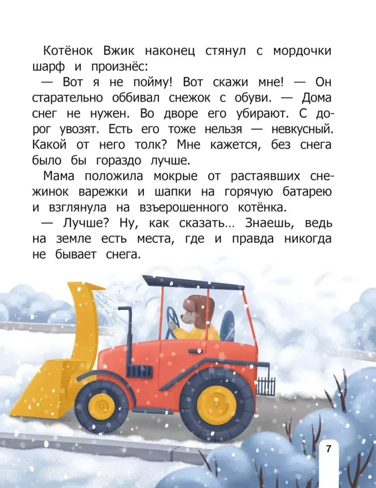 How Vzhik Came to Love Different Weather