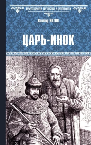 Tsar Monk