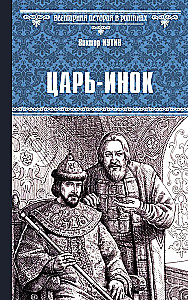 Tsar Monk