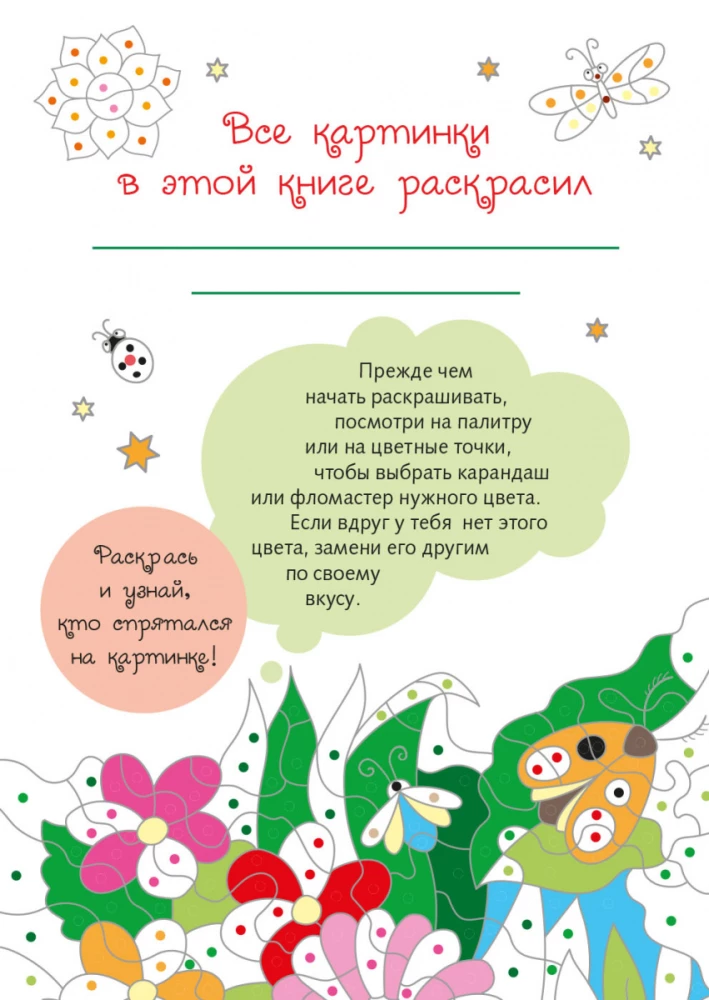 The Mysterious Forest. Colors, Symbols, Numbers