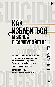 Как избавиться от мыслей о самоубийстве