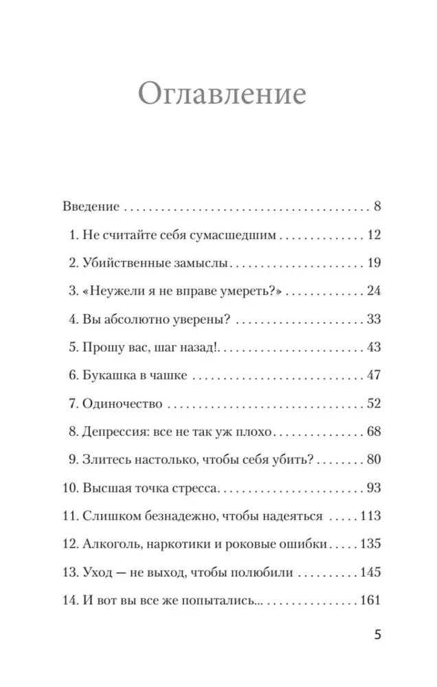 Как избавиться от мыслей о самоубийстве