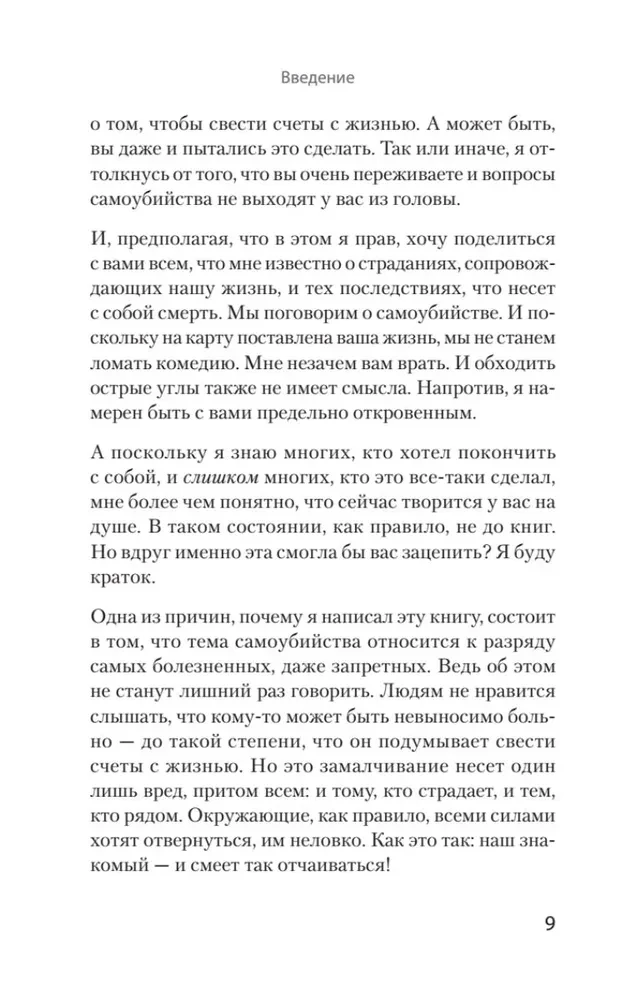 Как избавиться от мыслей о самоубийстве
