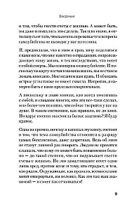 Как избавиться от мыслей о самоубийстве