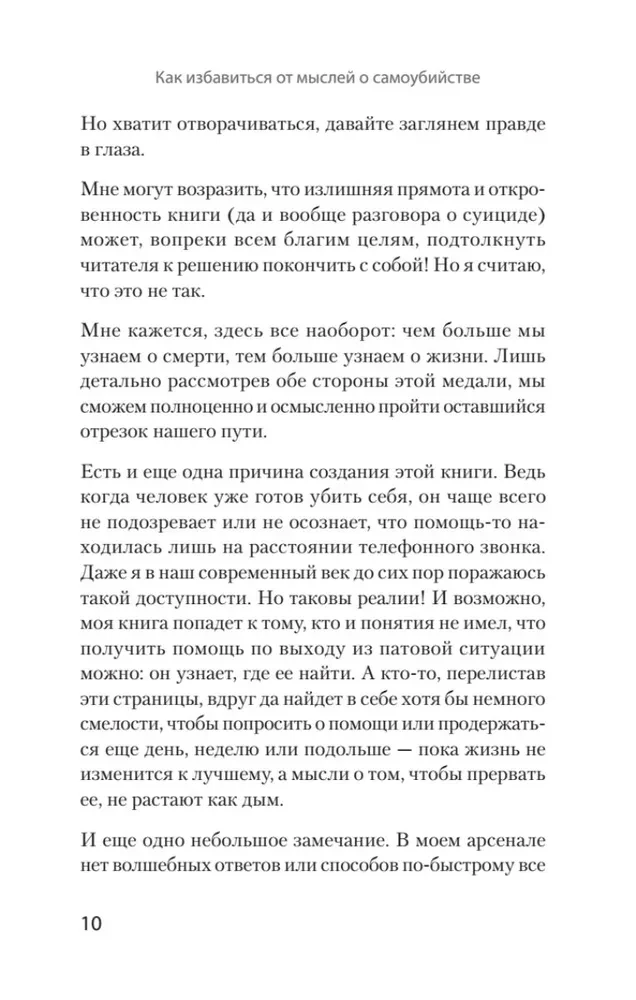 Как избавиться от мыслей о самоубийстве
