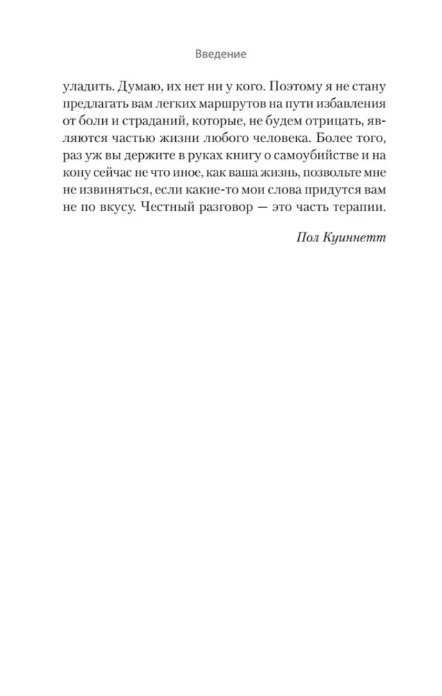 Как избавиться от мыслей о самоубийстве
