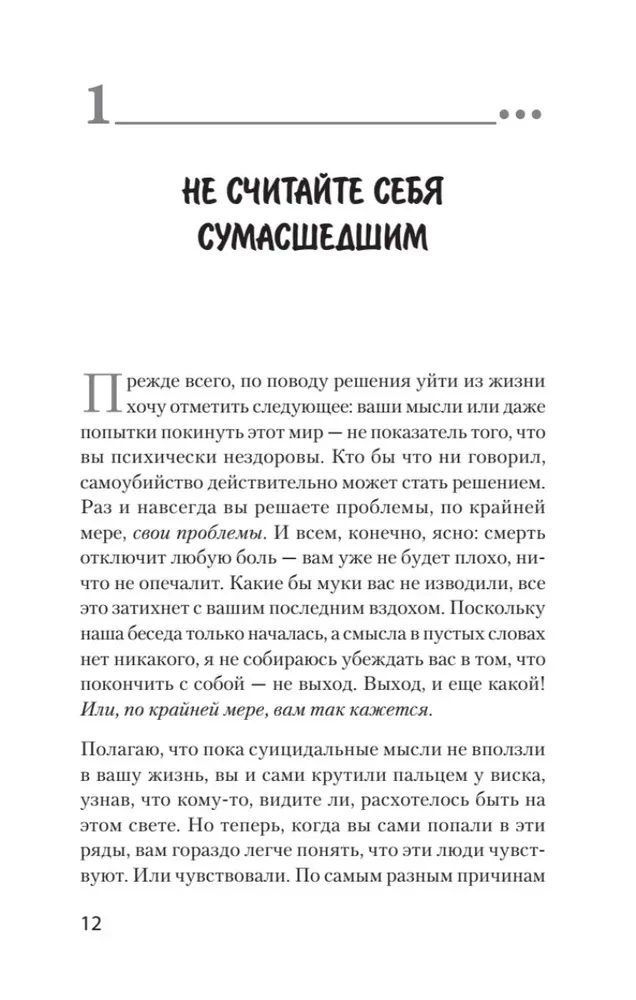 Как избавиться от мыслей о самоубийстве