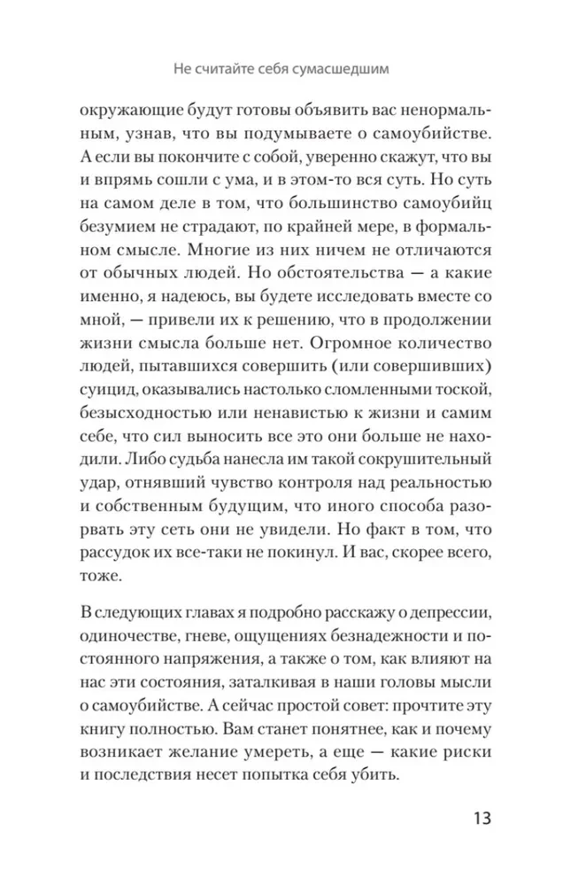 Как избавиться от мыслей о самоубийстве