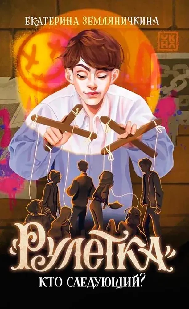 Roulette. Who's Next?