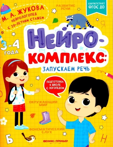 Neurokompleksas. Pradedame kalbą. 3-4 metai