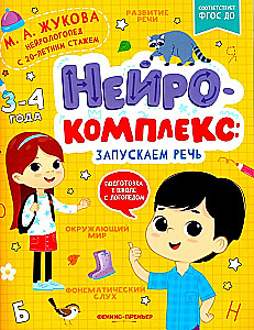 Neurokompleksas. Pradedame kalbą. 3-4 metai
