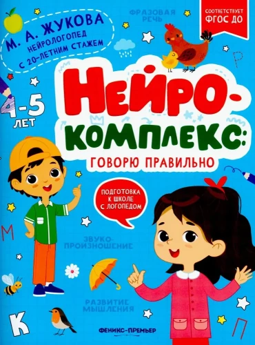 Neurokompleksas. Kalbu teisingai. 4-5 metai