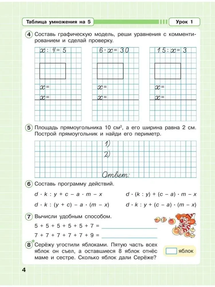 Mathematics. Grade 2. Workbook. In 3 parts. Part 3. Advanced level