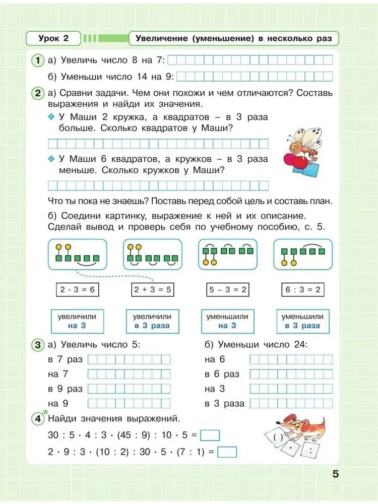 Mathematics. Grade 2. Workbook. In 3 parts. Part 3. Advanced level