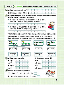 Mathematics. Grade 2. Workbook. In 3 parts. Part 3. Advanced level