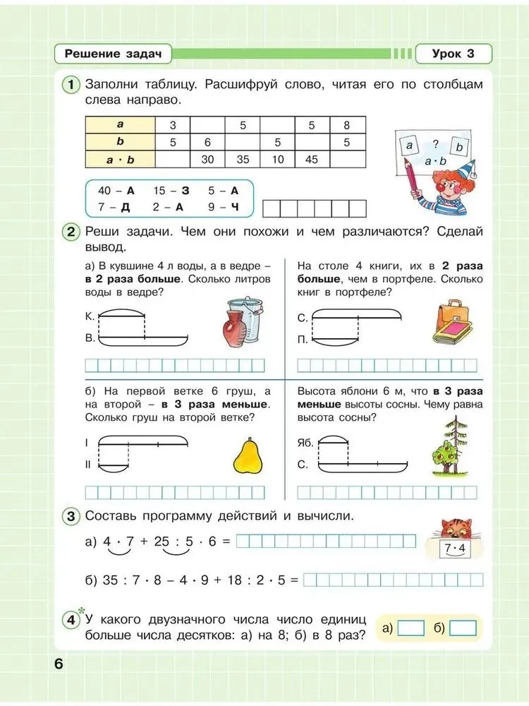 Mathematics. Grade 2. Workbook. In 3 parts. Part 3. Advanced level
