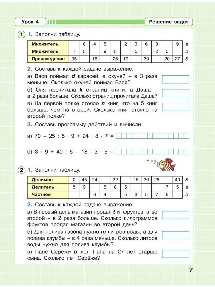 Mathematics. Grade 2. Workbook. In 3 parts. Part 3. Advanced level