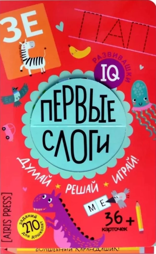 IQ developmental games. First syllables in the folder