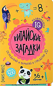 IQ puzzles. Chinese riddles in a folder