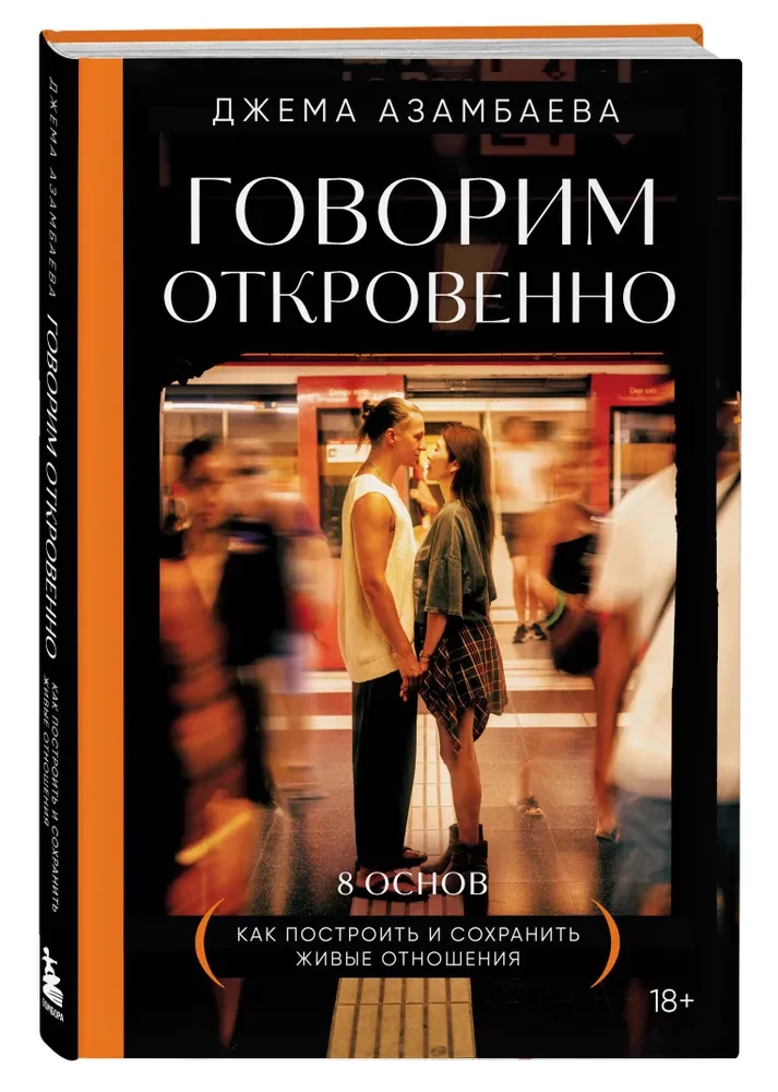 Talking openly. How to build and maintain vibrant relationships