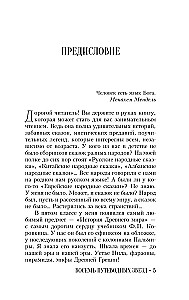 Еврейская мудрость. Восемь путеводных звезд: предания, легенды, мифы, сказки
