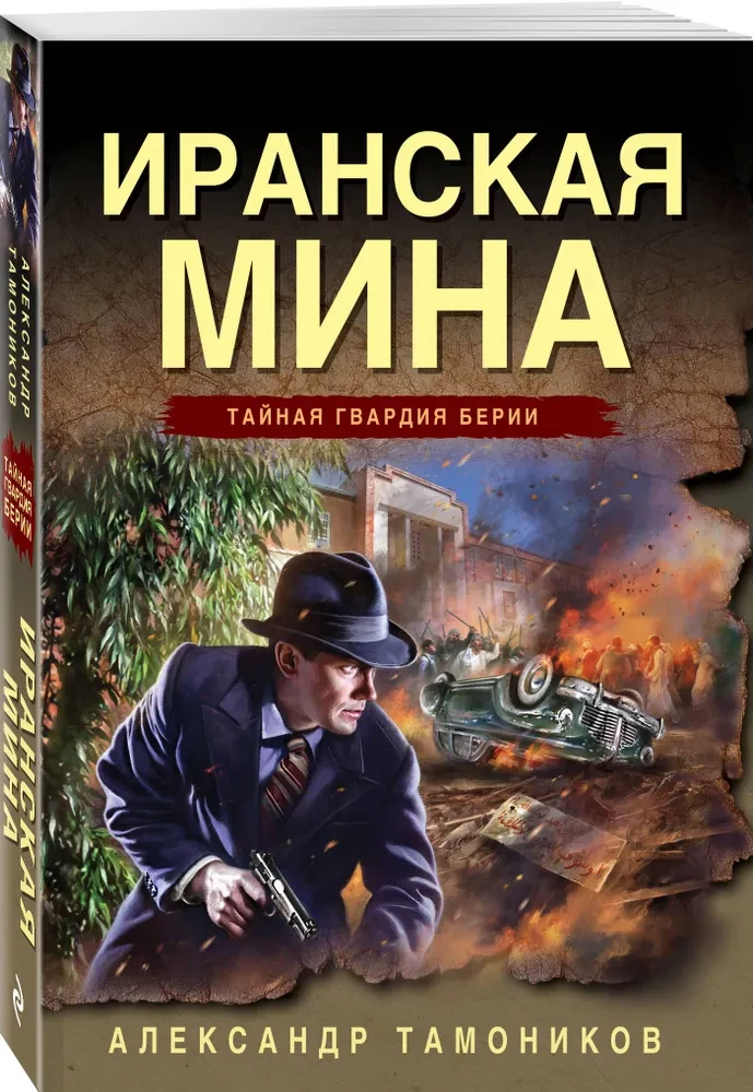 Иранская мина