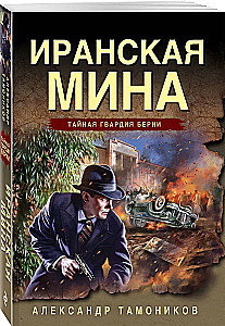 Иранская мина