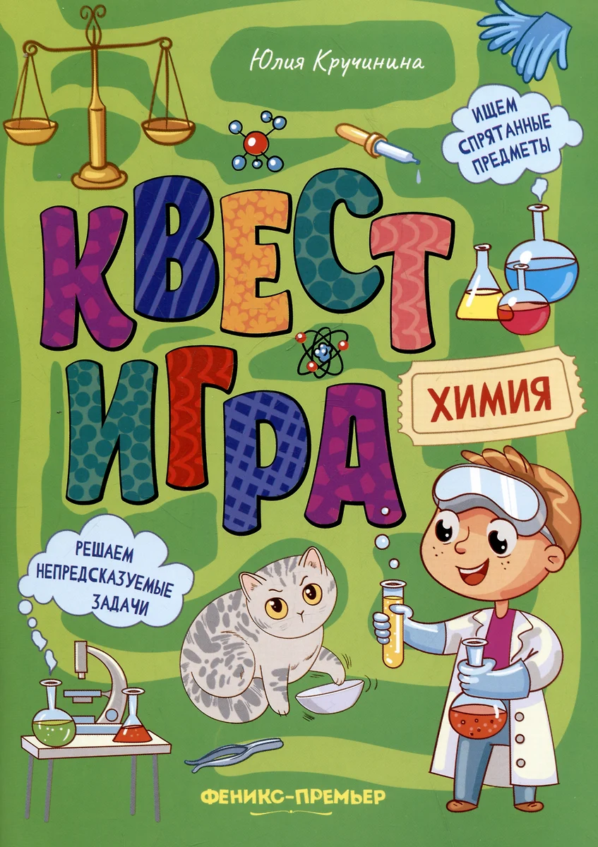 Küsimustik. Keemia: ülesannete raamat