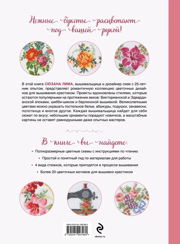 Cross Stitch in Vintage Style. Floral Splendor