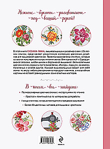 Cross Stitch in Vintage Style. Floral Splendor