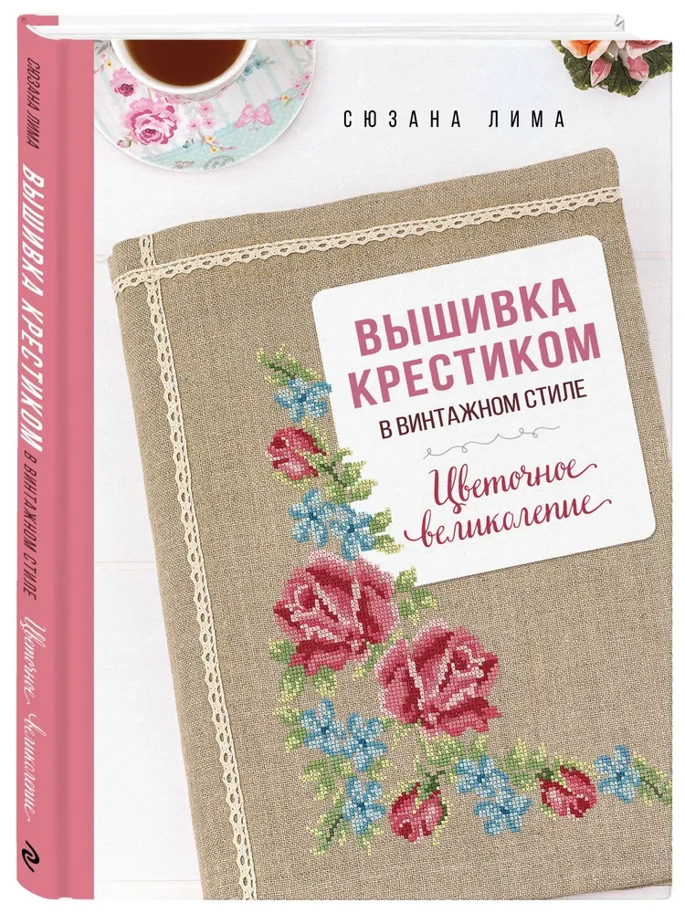 Cross Stitch in Vintage Style. Floral Splendor