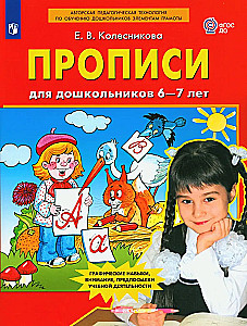 Writing Exercises for Preschoolers 6-7 Years