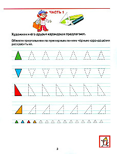 Schreibübungen für Vorschulkinder von 6-7 Jahren