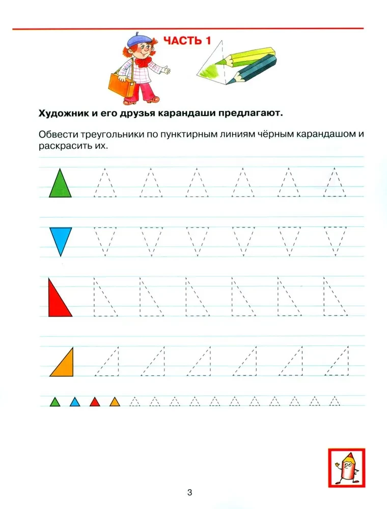 Writing Exercises for Preschoolers 6-7 Years
