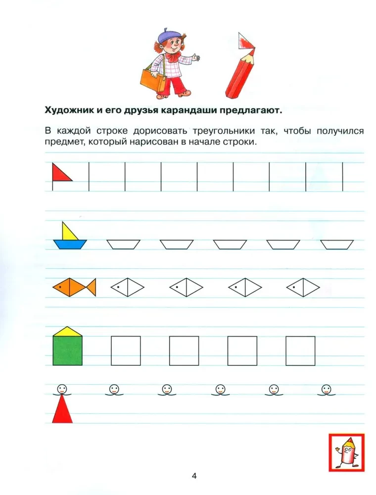 Schreibübungen für Vorschulkinder von 6-7 Jahren
