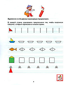 Schreibübungen für Vorschulkinder von 6-7 Jahren