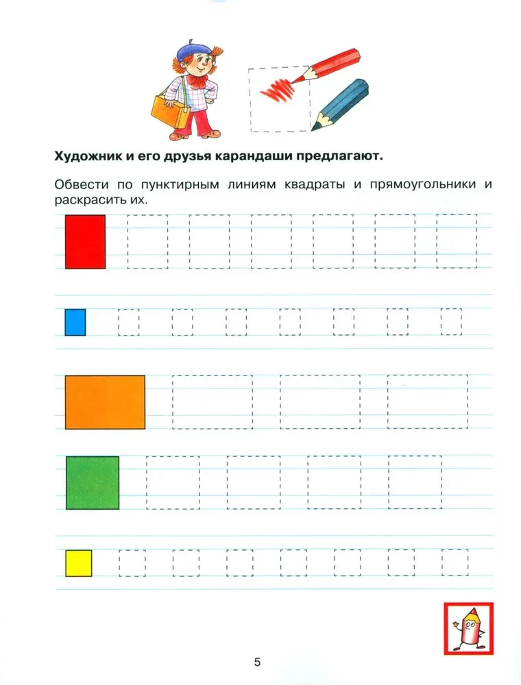 Schreibübungen für Vorschulkinder von 6-7 Jahren