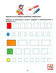 Schreibübungen für Vorschulkinder von 6-7 Jahren