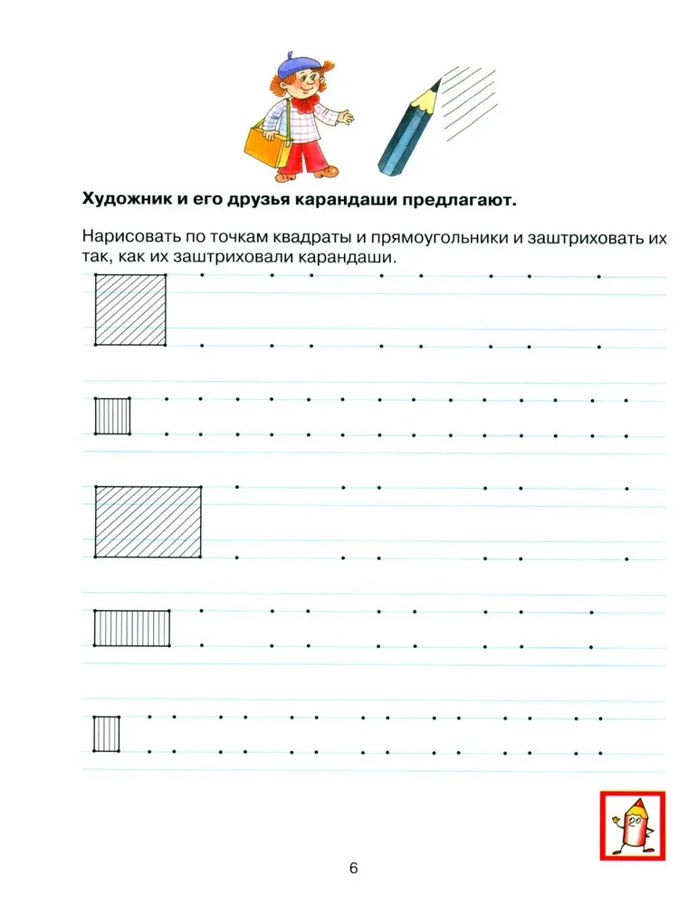Schreibübungen für Vorschulkinder von 6-7 Jahren