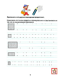 Schreibübungen für Vorschulkinder von 6-7 Jahren