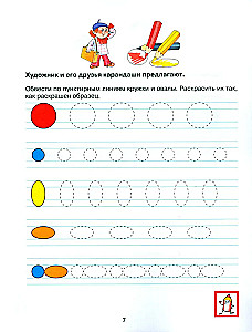 Writing Exercises for Preschoolers 6-7 Years