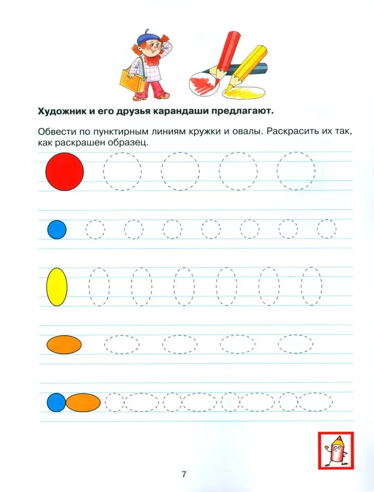 Schreibübungen für Vorschulkinder von 6-7 Jahren