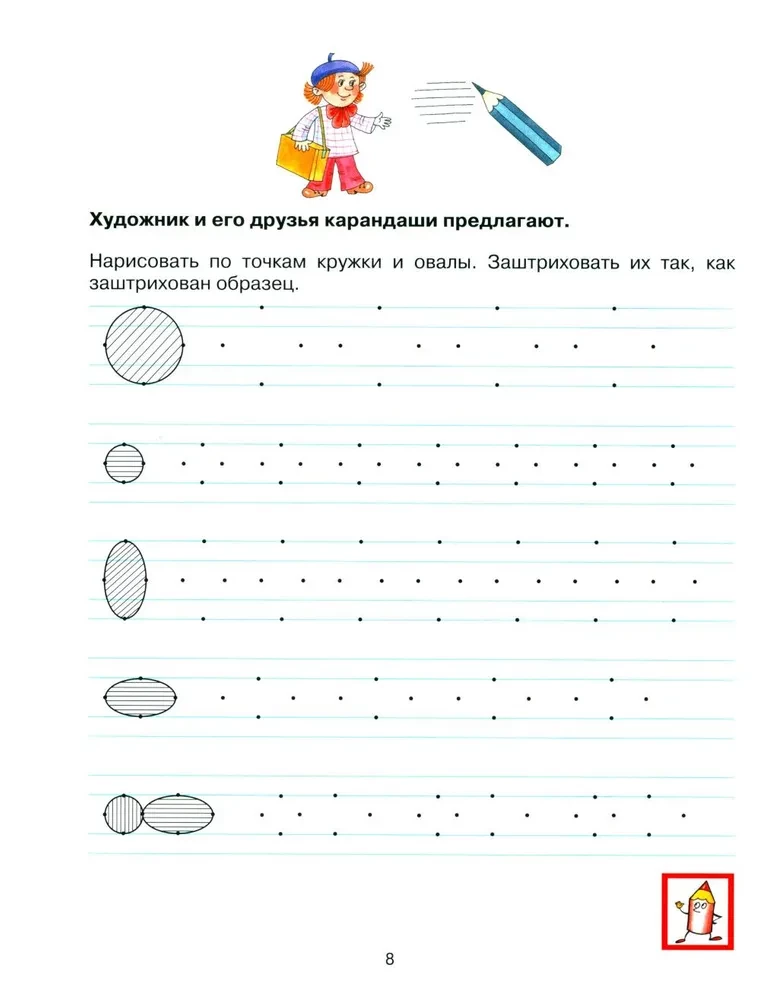 Schreibübungen für Vorschulkinder von 6-7 Jahren