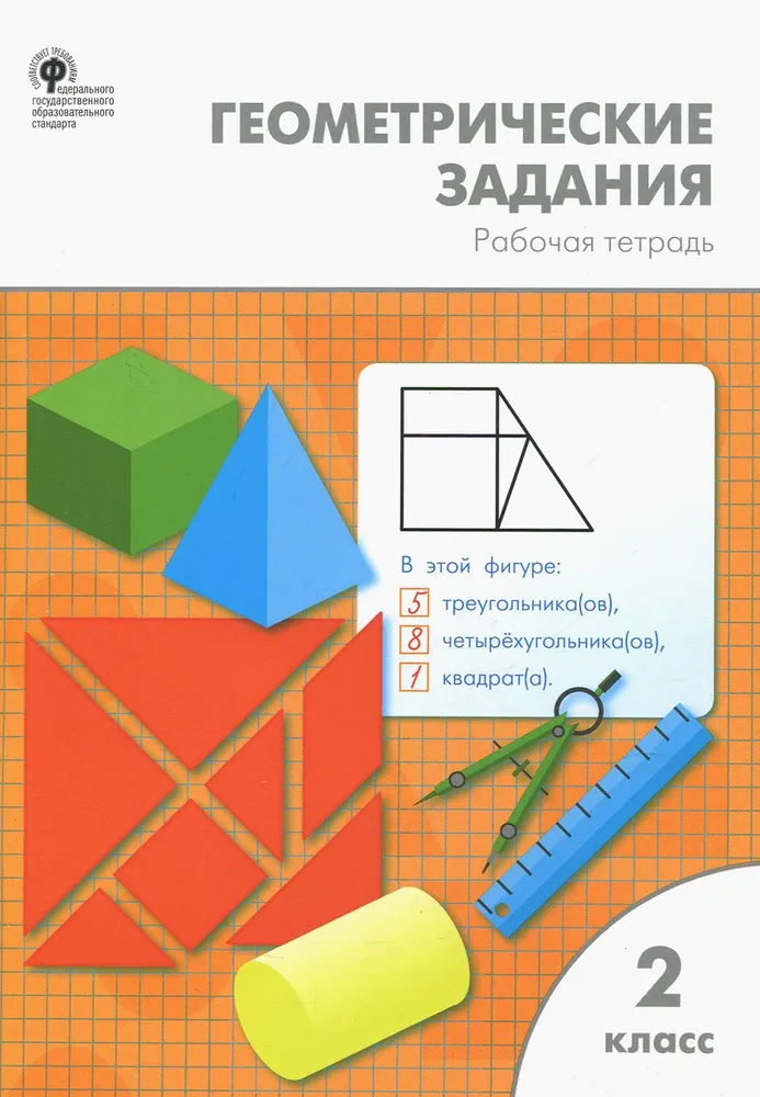 Zadania geometryczne. Klasa 2.