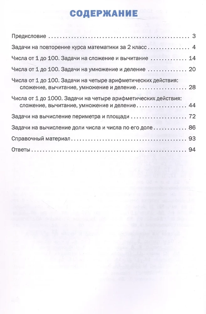 Mathematical Trainer. Textual Problems. Grade 3