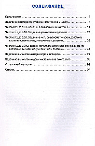 Mathematical Trainer. Textual Problems. Grade 3