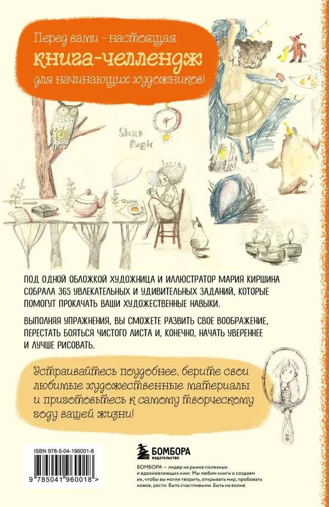 Sketch magic. 365 заданий для начинающих художников