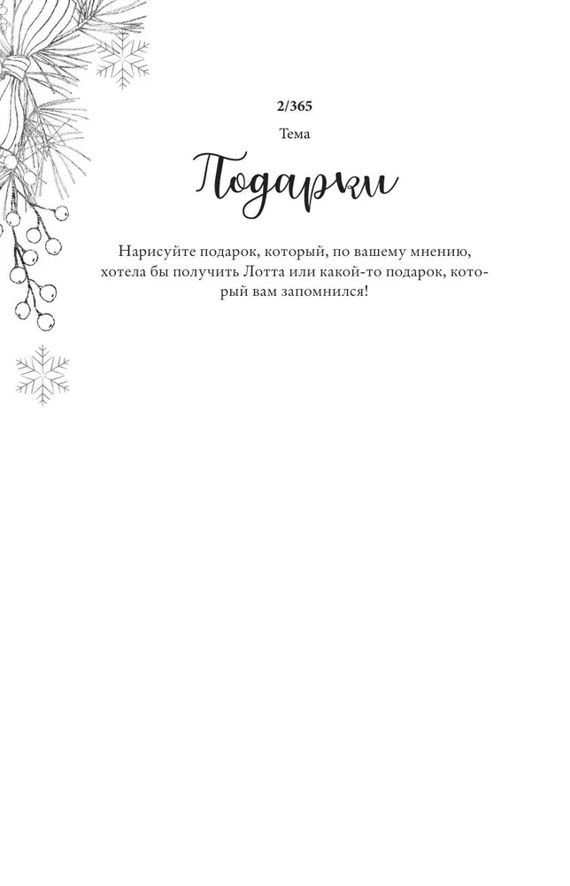 Sketch magic. 365 заданий для начинающих художников