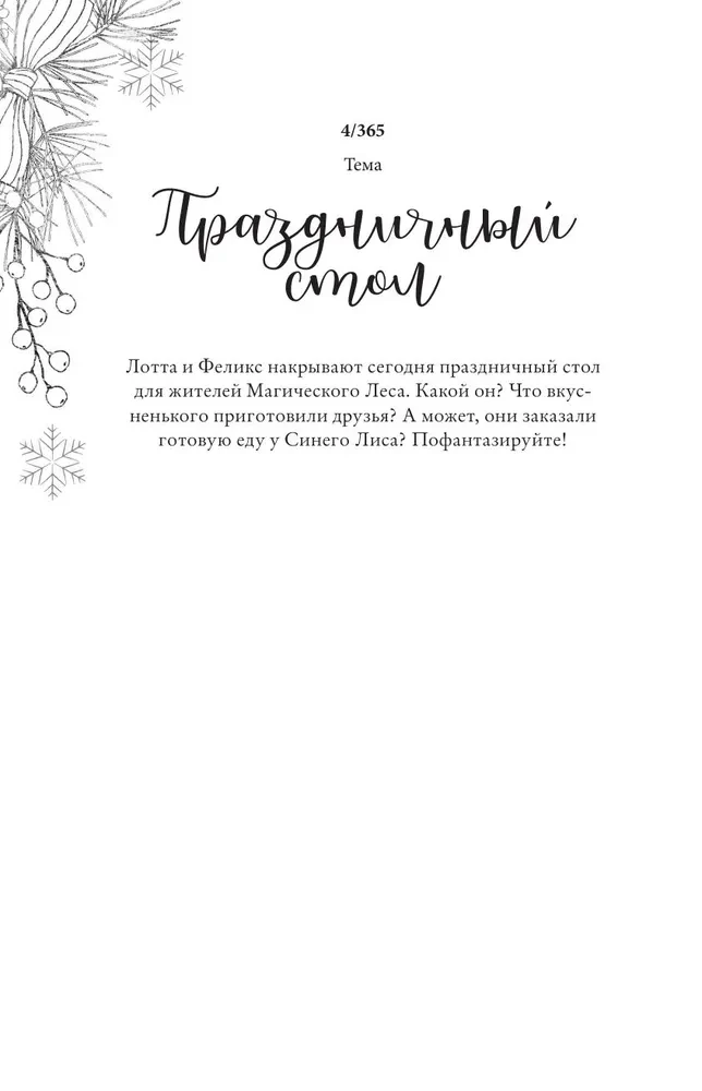 Sketch magic. 365 заданий для начинающих художников